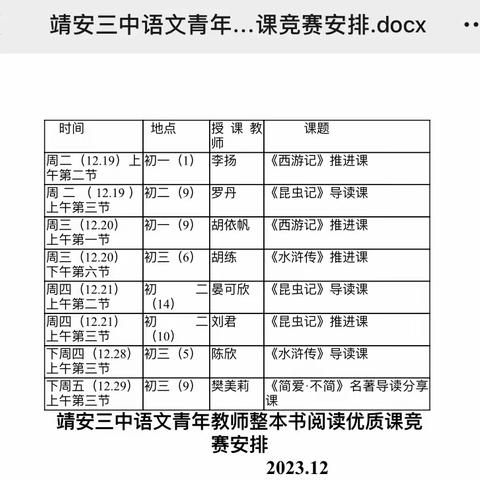 一路芬芳，“语”你共赏——靖安县第三中学语文组青年教师赛课