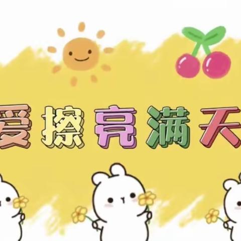 城西区第一幼儿园一分园小二班“家长半日开放活动”💕