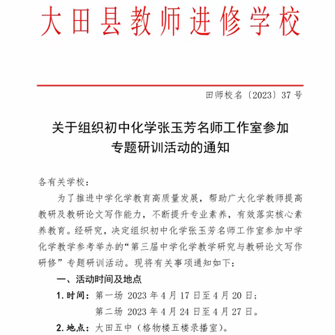 开展教学研究  提升专业素养——大田县初中化学张玉芳名师工作室专题研训活动