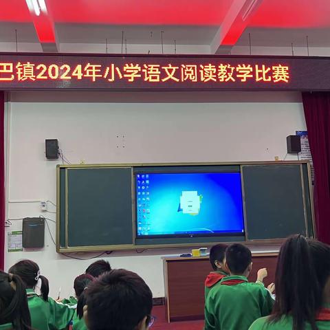 阅读之花竞盛放，教学赛课展风采 ——记覃巴镇2024年小学语文阅读教学比赛活动