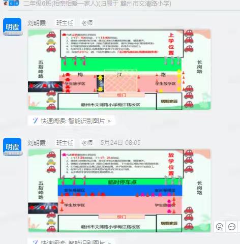 守护成长 共筑安全 ——文清路小学梅江路校区二（6）班护学岗志愿服务