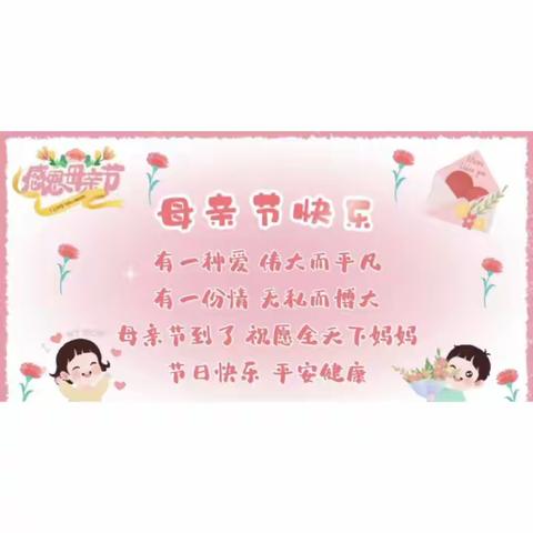 “时光慢点，爱你多点”   红太阳幼儿园母亲节活动🌷🌷