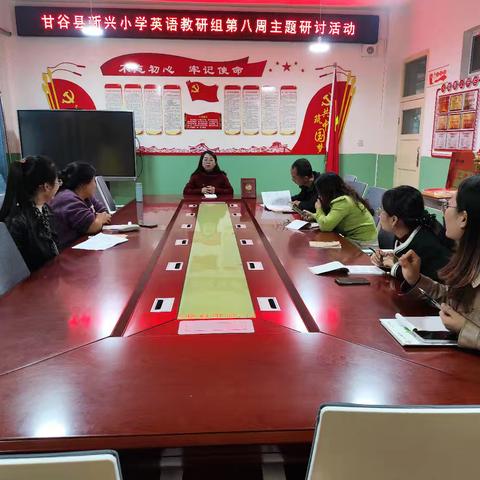 教研花开初秋日，深研细悟共成长———记甘谷县新兴小学第八周英语组常规教研
