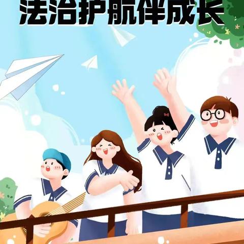 法制阳光照校园 安全护航伴成长 ——六村镇希望小学（公办寄宿制）“法制进校园”活动