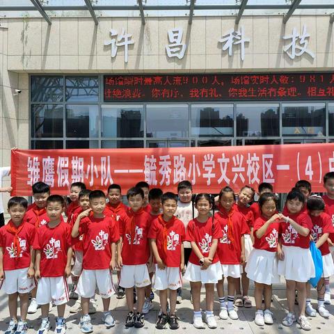 毓秀路文兴校区一（4）中队