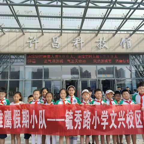 毓秀路文兴校区三（2）中队