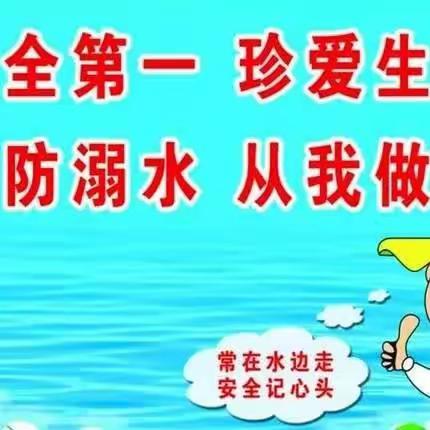 珍爱生命 预防溺水—开发区翟村小学开展防溺水集体宣誓签名活动