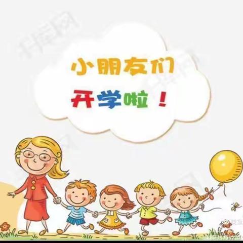 🎈萌娃入园记🎈 💕成长新起航！💕′ 高坑镇新华幼儿园—— 🌸小二班开学第一周🌸