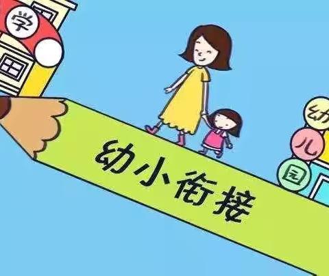 “幼小衔接之整理我的小书包”——于村学区陵城中心幼儿园