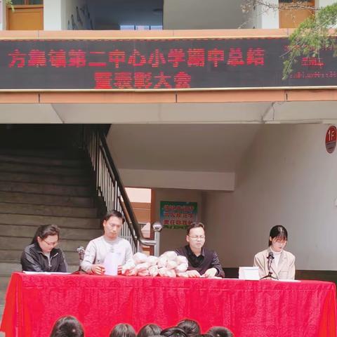 鉴往知来，静待花开——方集镇第二中心小学2022-2023学年度下期期中考试表彰大会