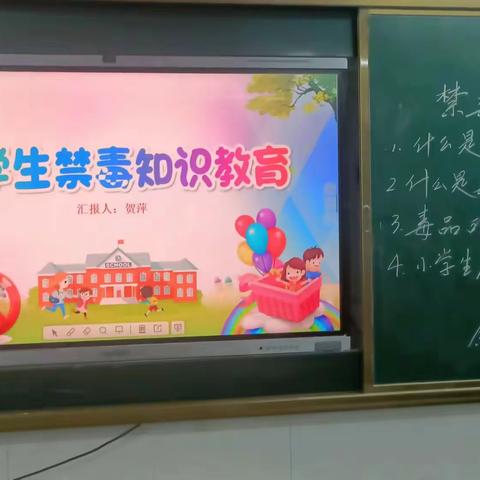 余干县第八小学禁毒宣传