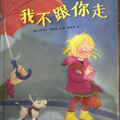 我不跟你走！一一 文明安全伴我行🚦安化县中心幼儿园小班组2301班童声童语“话”文明故事开播了🎤