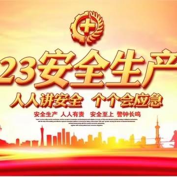 全国第22个安全生产月宣传教育之告家长书