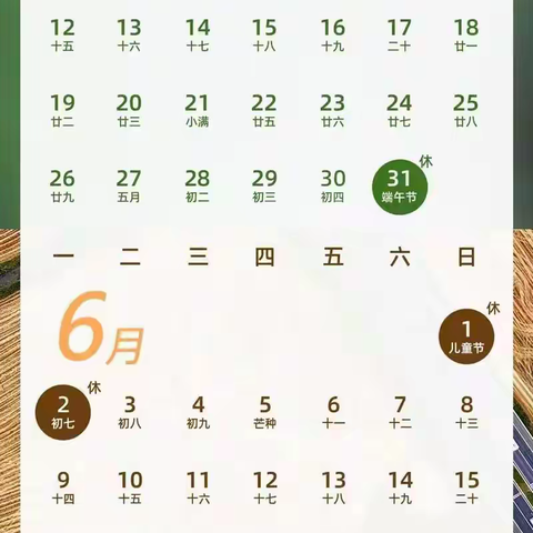 端午节假期通知