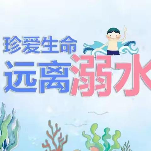 精彩暑假安全相伴  ——2025年暑假安全致家长的一封信