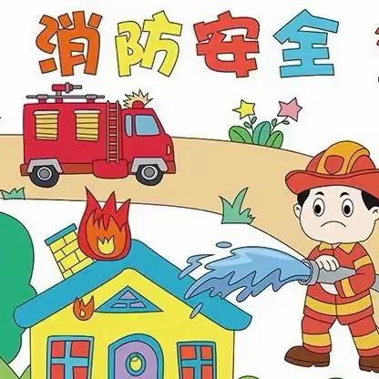 消防润童心  安全伴我行一一城北小学消防疏散演练纪实