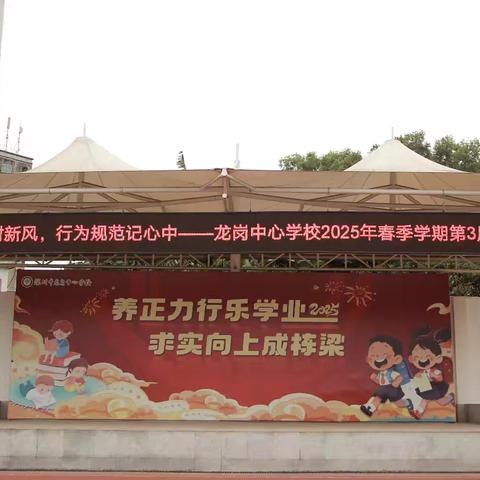 校园文明新风起，家委志愿者展担当 ——龙岗中心学校升旗仪式暨家委志愿者聘书颁发活动总结