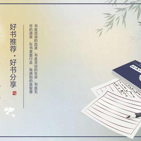 好书推荐，好书分享——六（3）班读书分享会