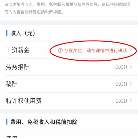 个人所得税APP年终奖申报攻略