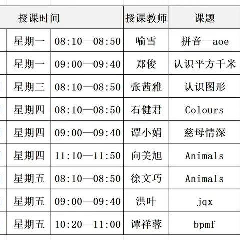 【躬耕教坛 强国有我】涪陵立达学校小学部2023新聘教师亮相课展示活动