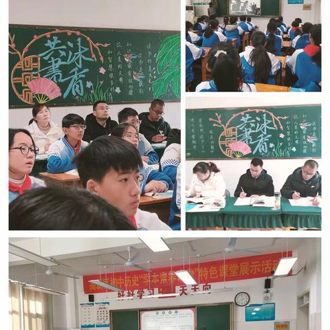 《史韵·智光——高新区历史“学本·素养”课堂冬日七章》——暨第六届学术节初中历史学科成果展示活动