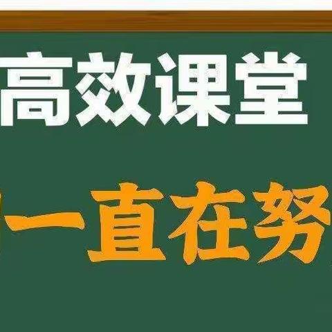 研课共成长 磨课促提升———蒋庄中心小学数学听评课活动