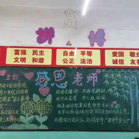 我给老师送祝福——郭洼小学教师节活动