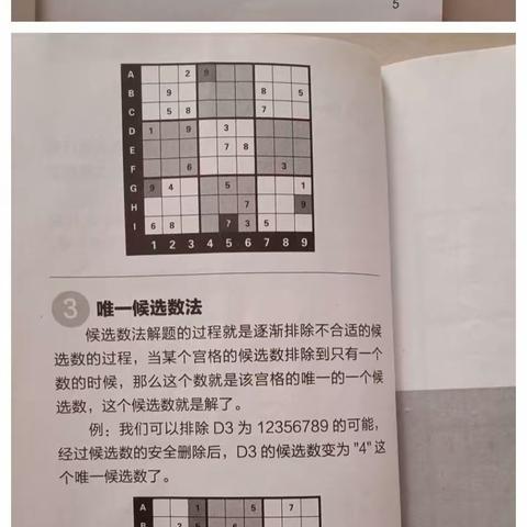 石莲子镇中心小学——数独社团        数独，给人快乐，启迪智慧。