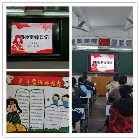 新丰镇下葵小学开展学习雷锋事迹主题活动