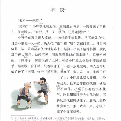 ♡徐月月♡品读摔跤悟写法，比拼腕力乐开花--五年级趣味语文活动纪实