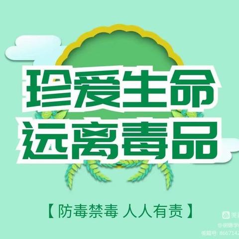 “争做禁毒小少年” ——万宁市后朗小学