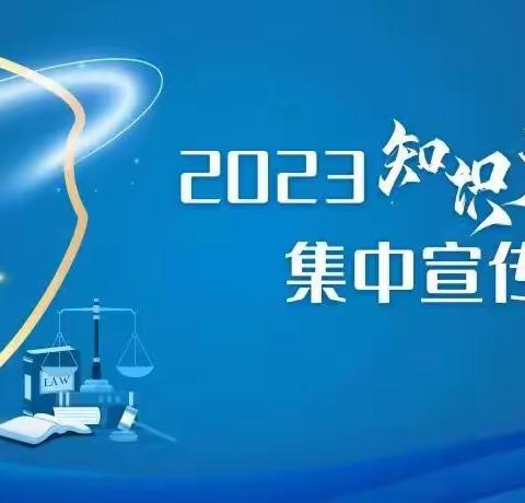 知识产权要保护、全面创新有保障