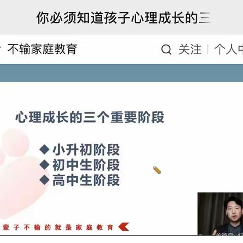普陀二中九（10）班家长学习《你必须知道孩子心理成长的三个重要阶段》