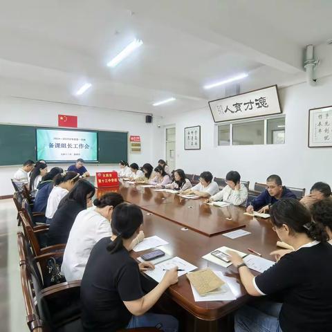 大同十三中召开2024--2025学年 第一学期备课组长工作会