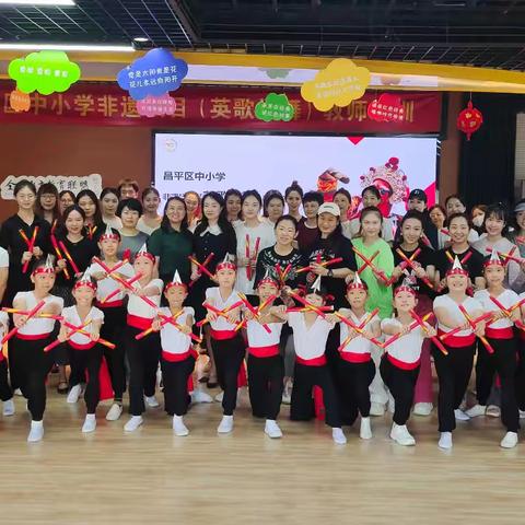 昌平区中小学生艺术教师非遗项目（英歌战舞）教师培训