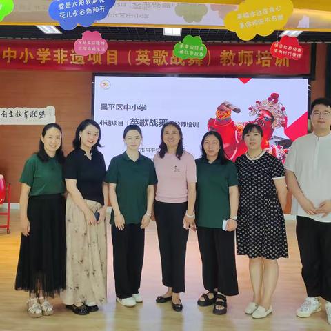 昌平区中小学生艺术教师非遗项目（英歌战舞）教师培训圆满结束