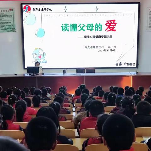 【全环境立德树人】道阻且长，行则将至—寿光市建桥学校心理讲座