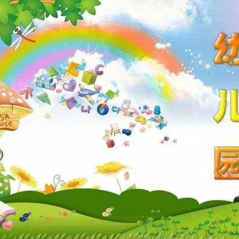 广沿幼儿园大大（1）班五月份美篇