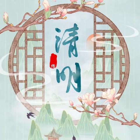 宁协小学2024年清明节告家长书