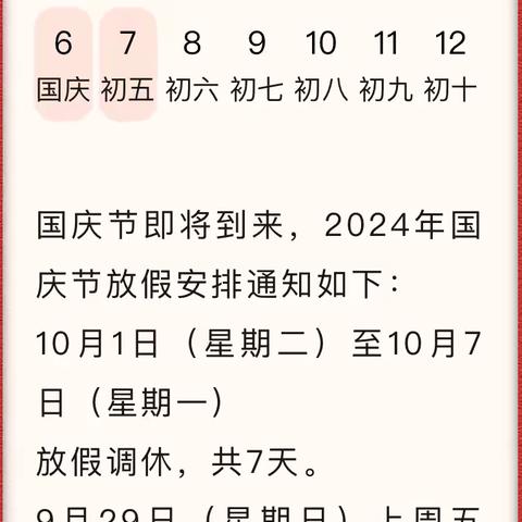 喜迎国庆 礼赞祖国 ——宁协小学国庆假期致家长的一封信