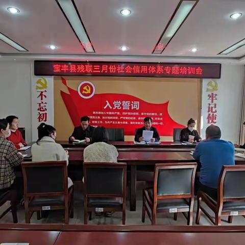 县残联三月份社会信用体系培训会