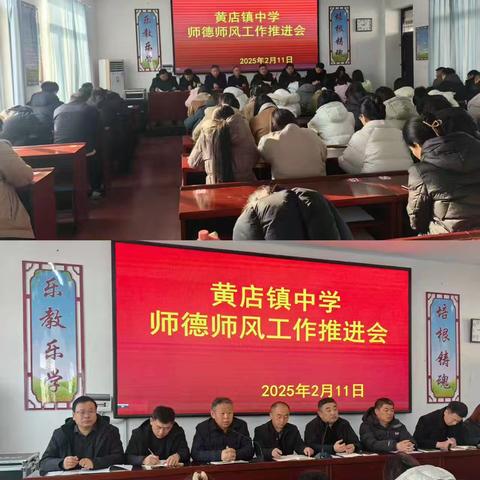 黄店镇中学“开学第一课” ﻿系列活动