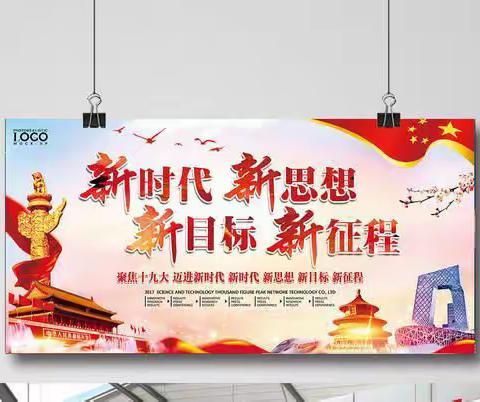 王店乡赵寨小学 开展“学习新思想，做好接班人”主题活动