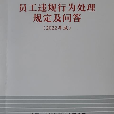 运管部认真做好“合规宣讲视频”及《处理规定》的学习