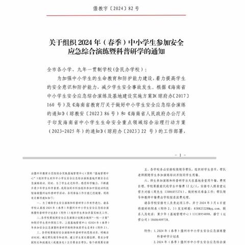 儋州市八一中心小学 参加2024年春季学期安全应急综合演练暨科普研学