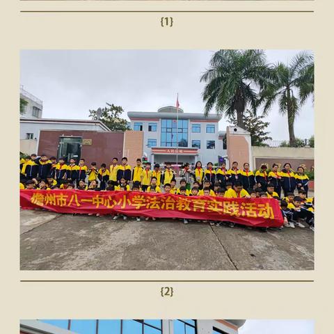 美好人生 法治同行———儋州市八一中心小学学生参观雅星人民法庭纪实