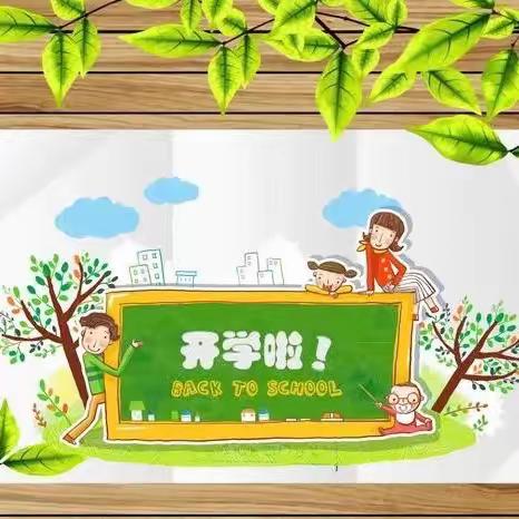 开学第一课 安全每一“刻”——浚县长丰幼儿园安全第一课主题教育活动