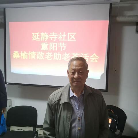 延静寺社区	“九九重阳节·健康进社区”