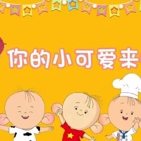 大足区南山幼儿园贵和园中二班十月精彩回顾！