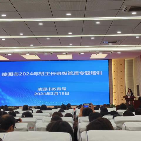 凌源市2024班主任班级管理专题培训心得体会